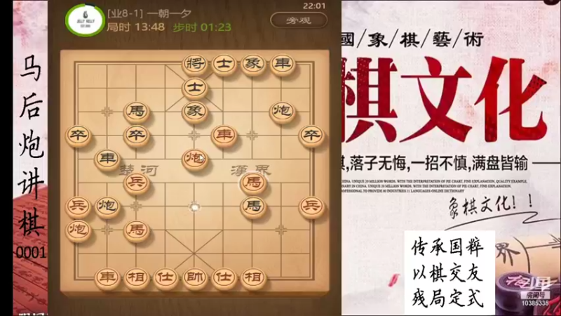 【2021-12-22 22点场】马后炮讲棋：象棋基本功讲解：开局中的棋理