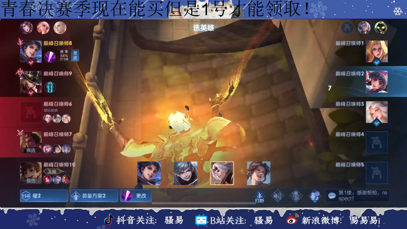 【王者荣耀】骚易丶的精彩时刻 20211229 23点场