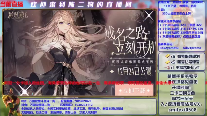 【2021-12-26 19点场】盒神丶陈二狗：国王横刀跨马亲自上阵