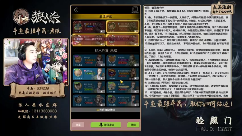 【2021-12-28 00点场】EA丶老狼：#官方狼人杀#最强平民教你如何站边！
