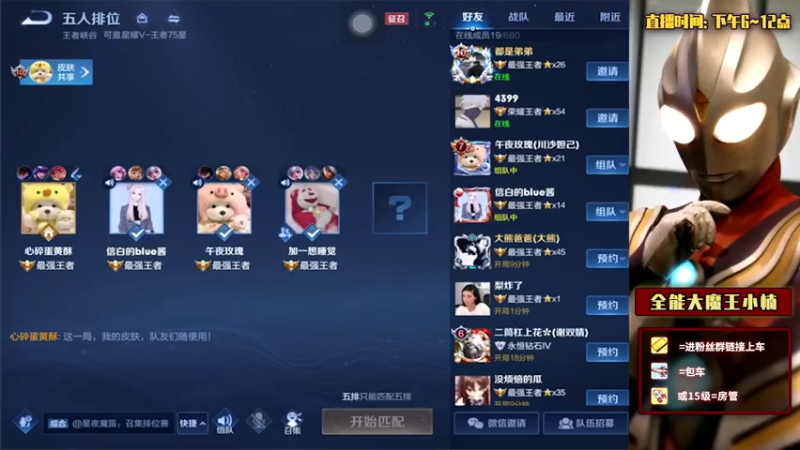 【2021-12-28 20点场】大魔王小楠：全英雄王者局乱秀