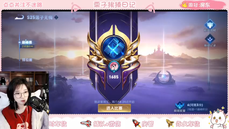 【2021-12-29 20点场】栗子说：【栗子说】向着荣耀冲鸭