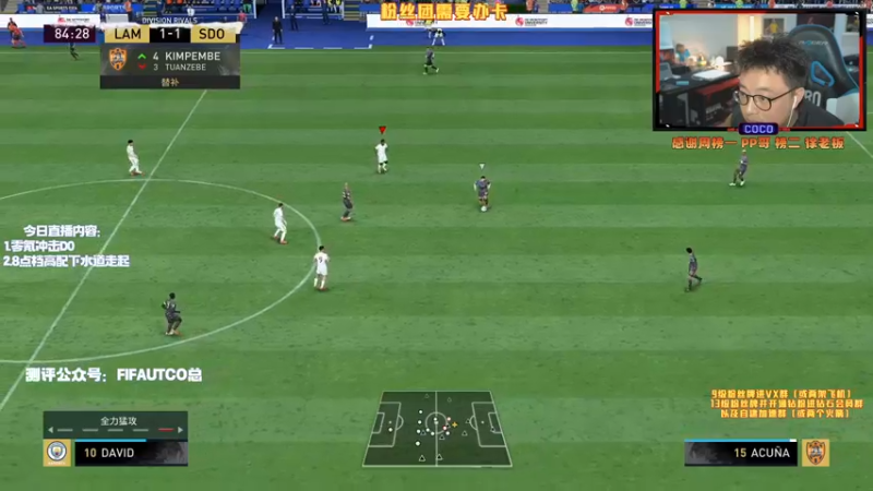 【2021-12-28 19点场】COCO花式FIFA：高配传奇测一测哈！