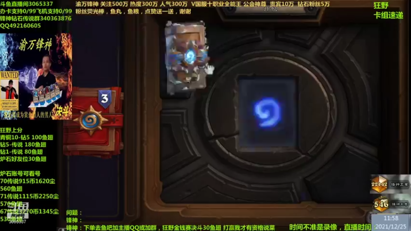 【2021-12-25 12点场】渝万锋神：渝万锋神至尊炉石传说3065337直播间