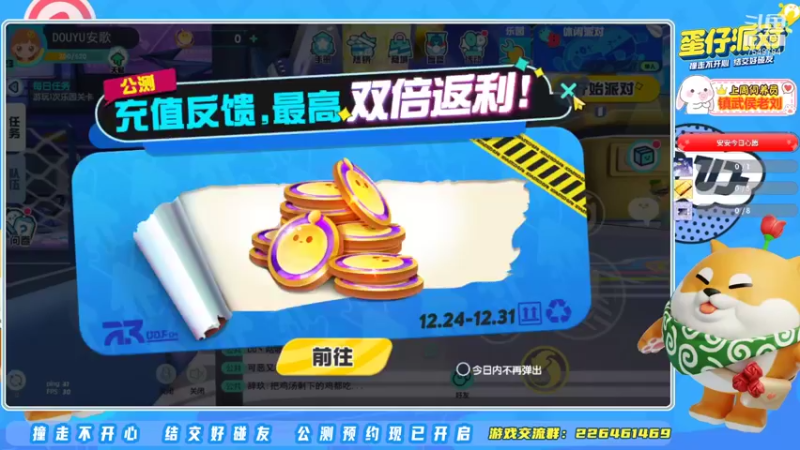 蛋仔派对13