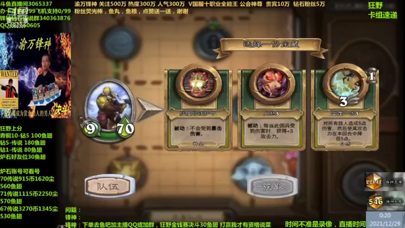 【2021-12-29 00点场】渝万锋神：渝万锋神至尊炉石传说3065337直播间