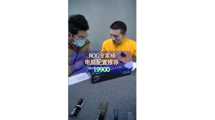 今天这台是本地粉丝的ROG全家桶，现场验货装机（12700K+Z690-A+3060TI+华硕TUFVG27AQ1A）