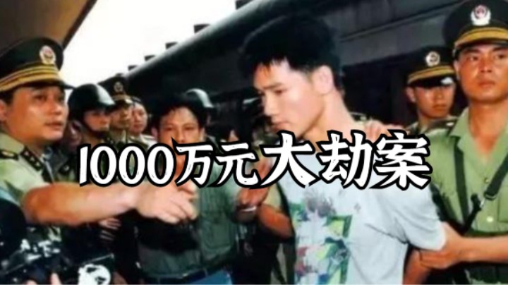 仅两天破案！涉及1000万元的大劫案！粤港澳三地协同办案！