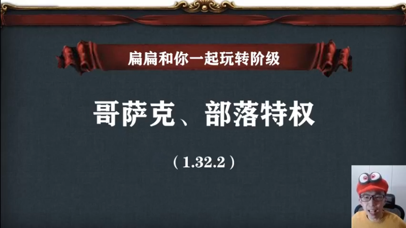补发-欧陆小讲堂-哥萨克、部落特权