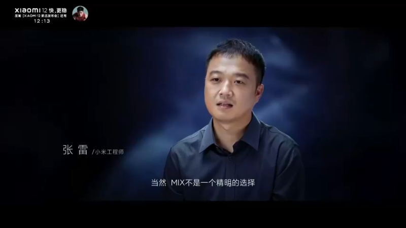【2021-12-28 19点场】科技美学中国：小米12系列新品发布会 @那岩邀你连麦