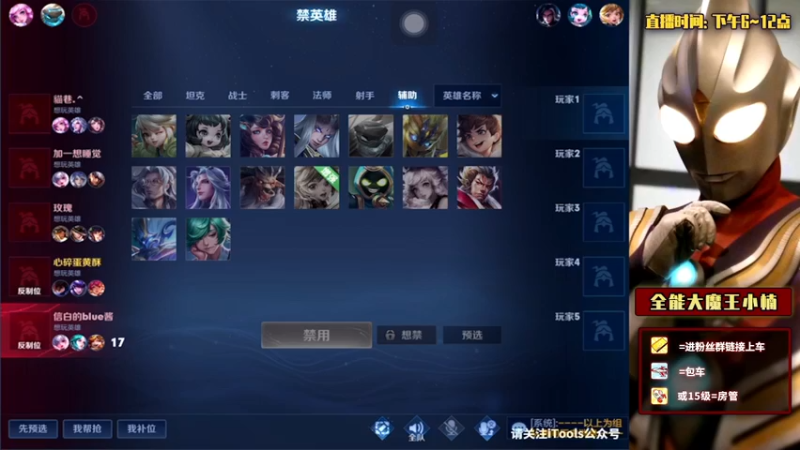 【2021-12-28 18点场】大魔王小楠：全英雄王者局乱秀