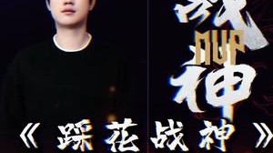 其实永劫很简单的，捡捡垃圾，踩踩花，MVP随便拿拿的