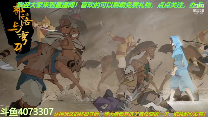 【2021-12-28 20点场】o莫羽寒：大叔来开荒！