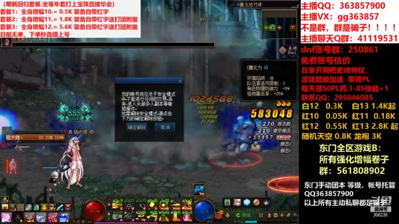 【2021-12-30 13点场】主播东门：强化增幅  11 12 13 天空 龙袍