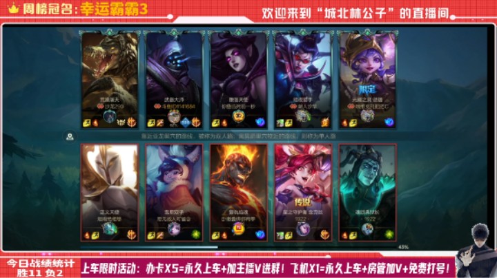 【LOL手游】国服职业武器绝活哥（城北林公子）的上分攻略（0140）