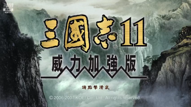 【2021-12-30 10点场】暖男男神丿：三国志11血色5.0双高云南吴三桂