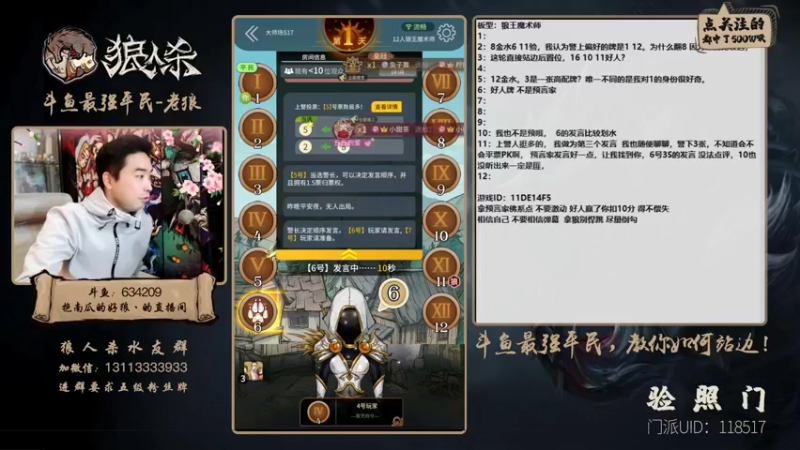 【2021-12-29 20点场】EA丶老狼：#官方狼人杀#最强平民教你如何站边！