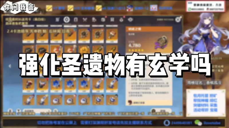 【原神】你问我答-强化圣遗物有玄学吗