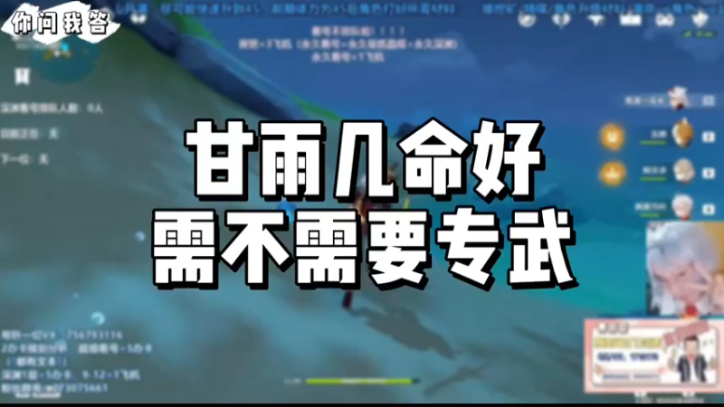 【原神】你问我答-甘雨几命好需不需要专武