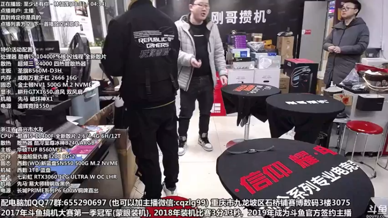 【2021-12-30 18点场】重庆刚哥金牌装机店：元旦活动中 配电脑 搞机王