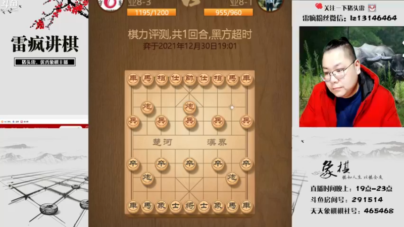 【2021-12-30 19点场】雷疯小叔：雷疯讲棋,爆操开杠大红中！