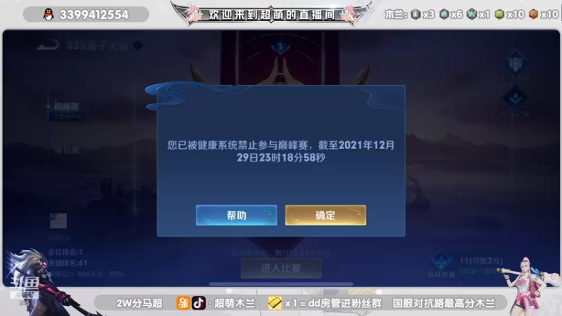 【2021-12-29 23点场】超萌木兰：2400的坐牢日记