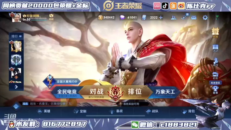 【2021-12-30 20点场】陈比克rr：国服妲己呜呜呜