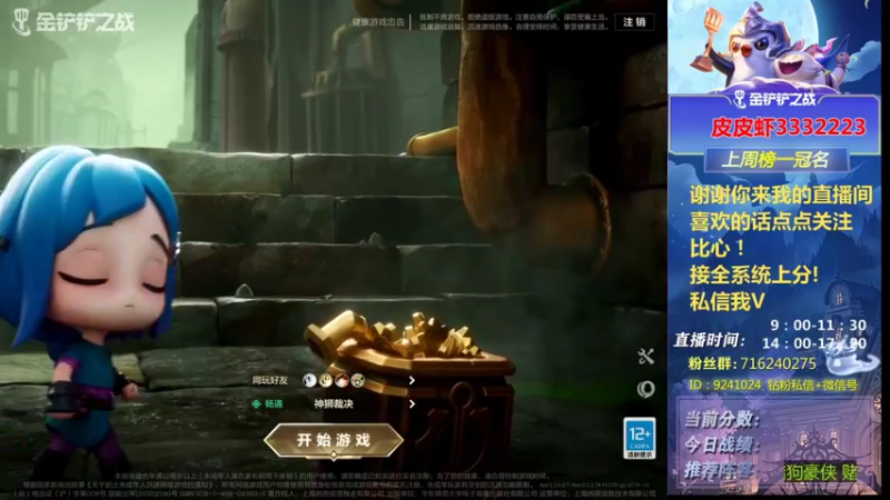【2021-12-30 09点场】风引烟：今天，我好像铲了！
