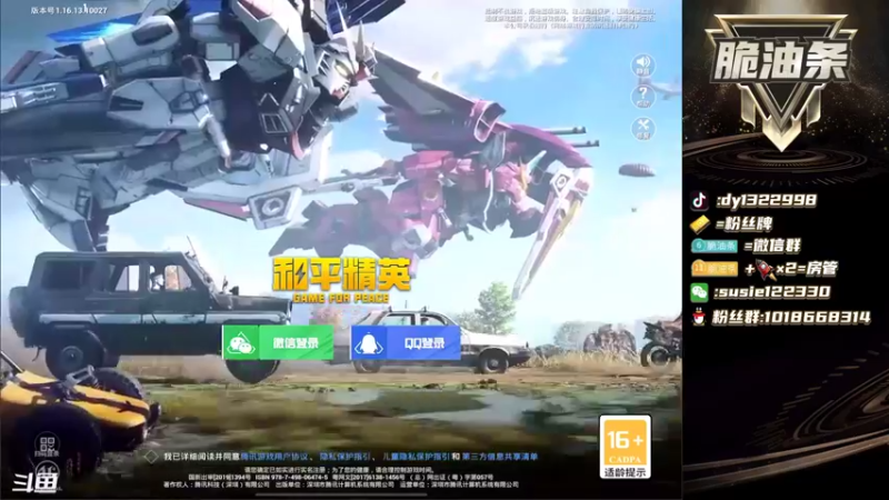 【2021-12-29 18点场】脆油条丷：【认证号战神车队】