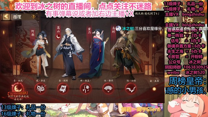 【阴阳师】冰之树的夜刀神午间