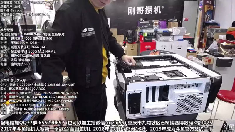 【2021-12-30 12点场】重庆刚哥金牌装机店：元旦活动中 配电脑 搞机王