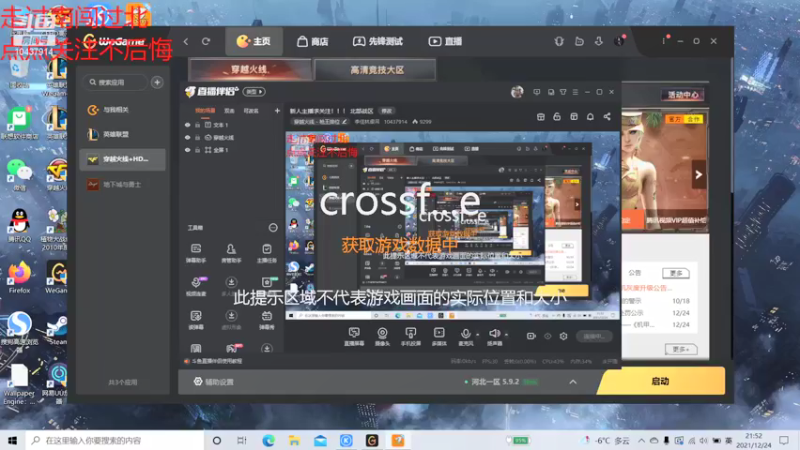 【2021-12-24 21点场】李佳林很吊：新人主播求关注！！！ 北部战区