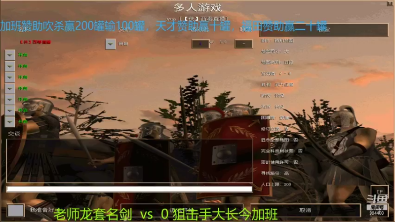 【2021-12-28 22点场】西毒的直播间：毒哥教你打罗马555
