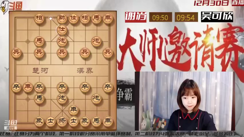 【2021-12-30 17点场】象棋大师李越川：斗鱼象棋大师邀请赛来啦