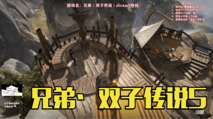 【我们的渺渺】兄弟·双子传说攻略5