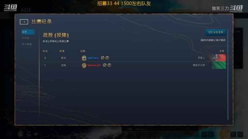 斗鱼三刀解说帝国时代4高手对战：hrea 罗斯 VS marinelord 印度