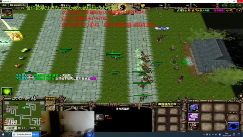 【2021-12-24 00点场】TD菜鸟1：混乱武林TD菜鸟1的直播间