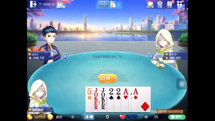 1229特辑，这牌以为打不满的牌，主要是因为对2被炸，反打了对子，刚刚好对A上手炸6个8，哎可以，比明牌实惠