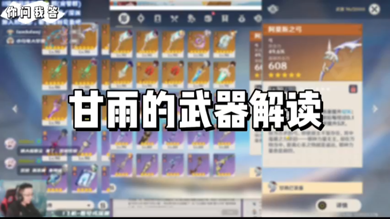 【原神】你问我答-甘雨的武器解读