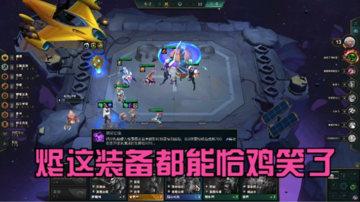 云顶之弈：这能吃鸡也是可以乐排位哦