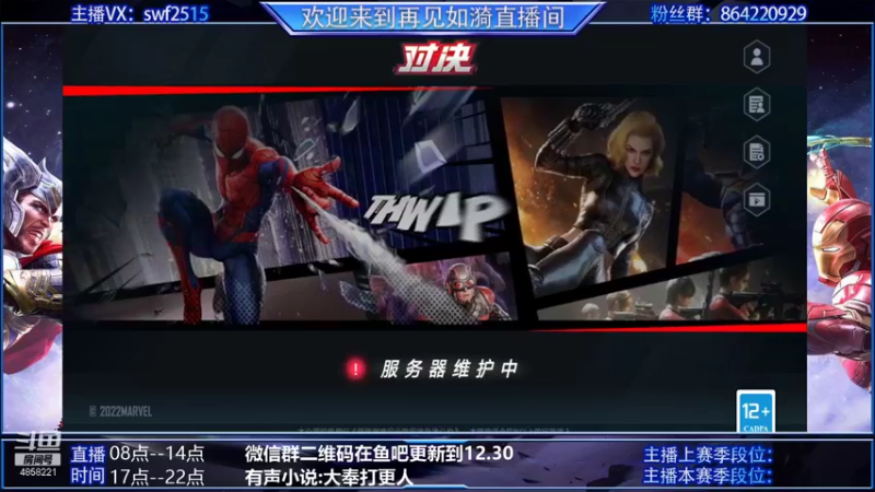 【2021-12-30 10点场】再見如漪：S4 冲鸭！！