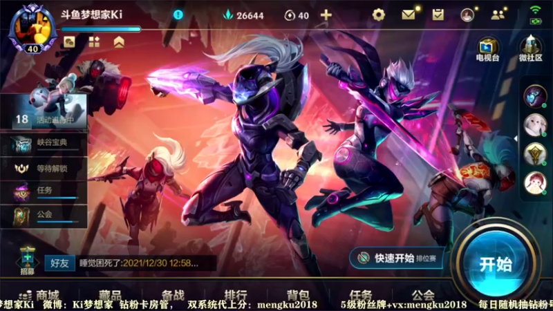 【2021-12-30 12点场】梦想家Ki：冲V区第一，还带粉！