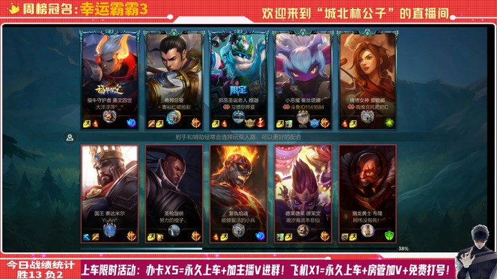 【LOL手游】国服职业小炮绝活哥（城北林公子）的上分攻略（0140）