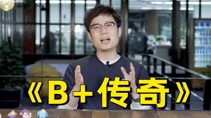 《米勒战力评级之B+传奇》 豆瓣评分9.8 火热上映中！