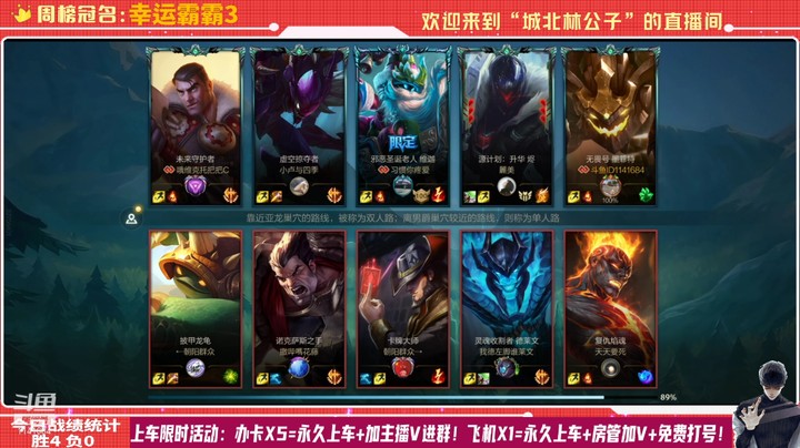 【LOL手游】国服职业石头人绝活哥（城北林公子）的上分攻略（0144）