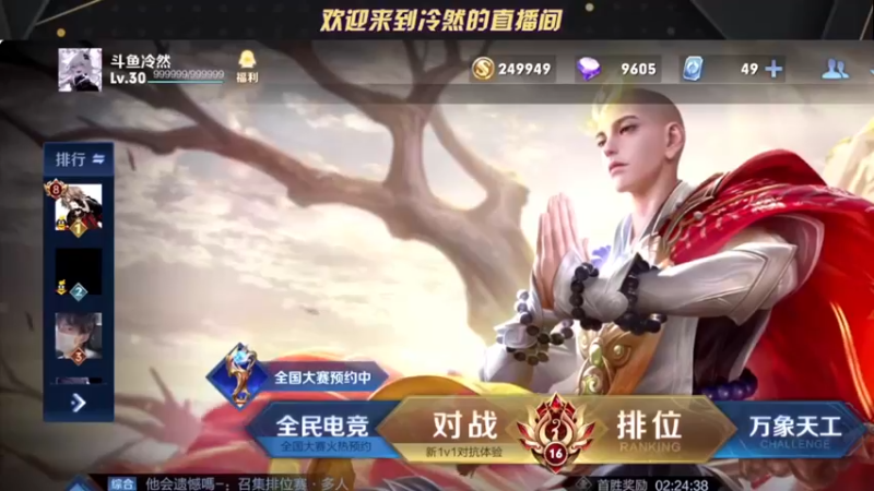 【2021-12-29 16点场】冷然QAQ：冲巅峰第一！！！ 10025444