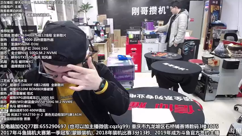 【2021-12-30 14点场】重庆刚哥金牌装机店：元旦活动中 配电脑 搞机王