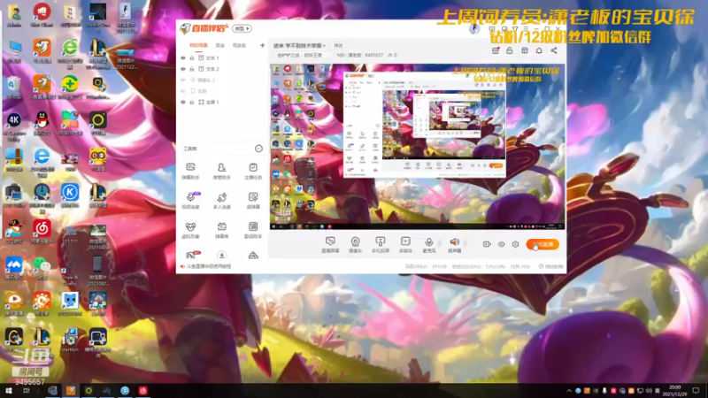 【2021-12-29 20点场】NB丶潇老板：进来 学不到技术举报～