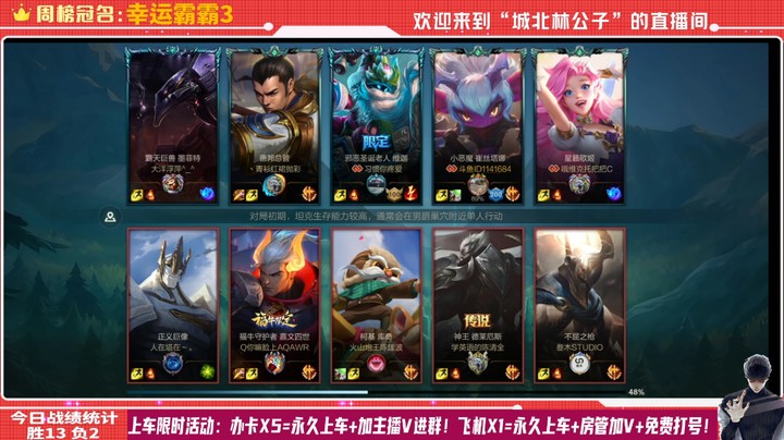 【LOL手游】国服职业小炮绝活哥（城北林公子）的上分攻略（0141）