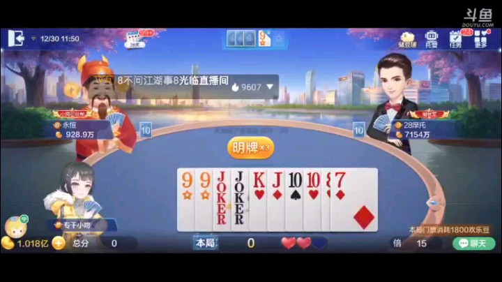 1230特辑，这牌直接起飞了，那俩还在相互倒茶，管他呢，我明牌打顺子被五星炸了所幸王炸反击再飞机抱五星，就担心他有个三飞